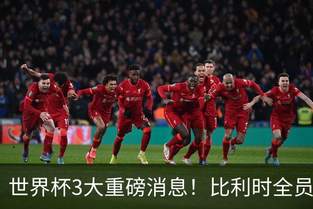世界杯3大重磅消息！比利时全员遭突击尿检，特朗普暴怒彻查足协，C罗退出国家队迎来大反转